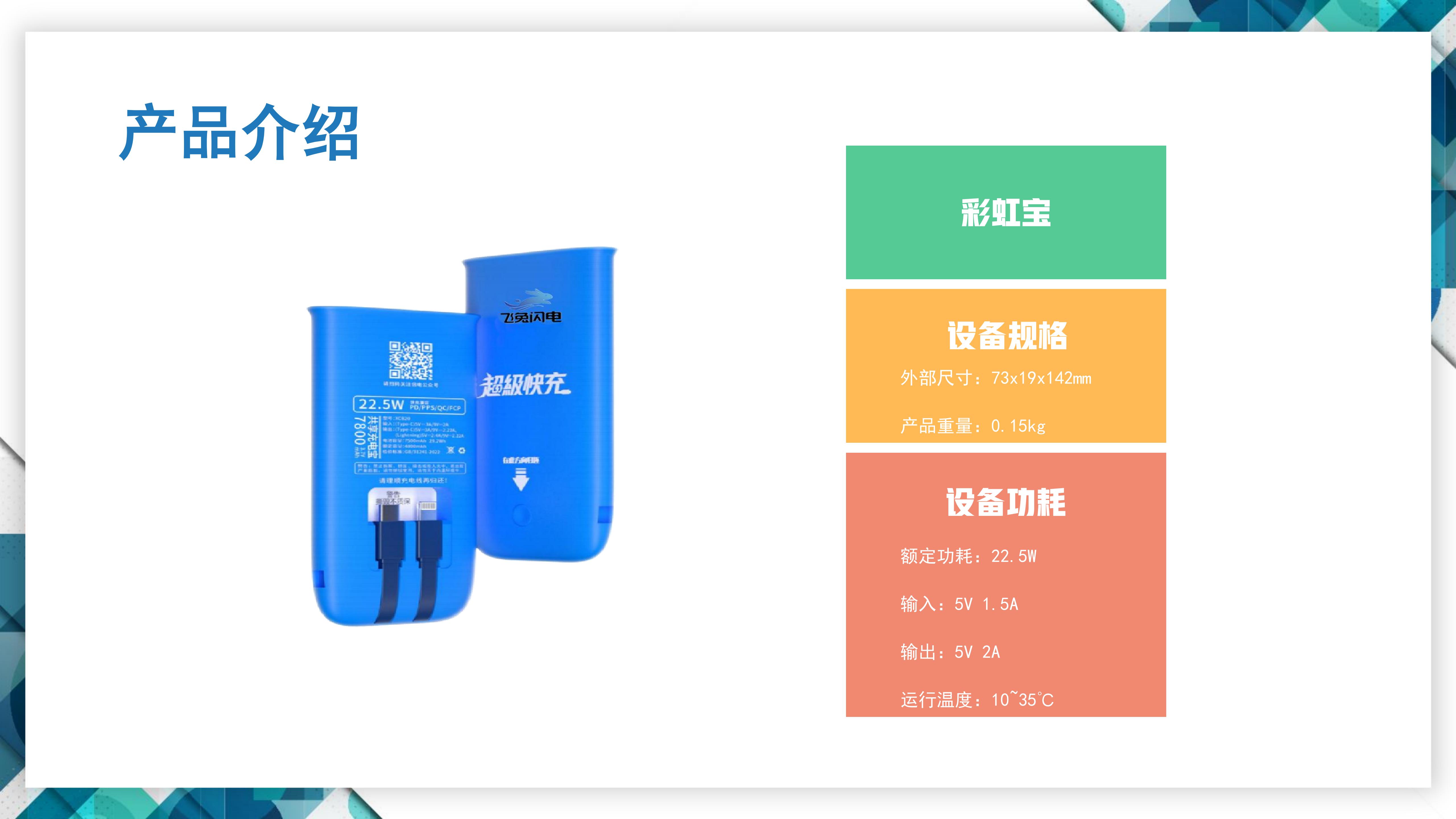 飞兔闪电快充充电宝优势_02.jpg