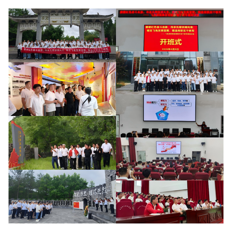 思想铸魂&实干砺兵！飞兔商联集团首期市场干部专题培训