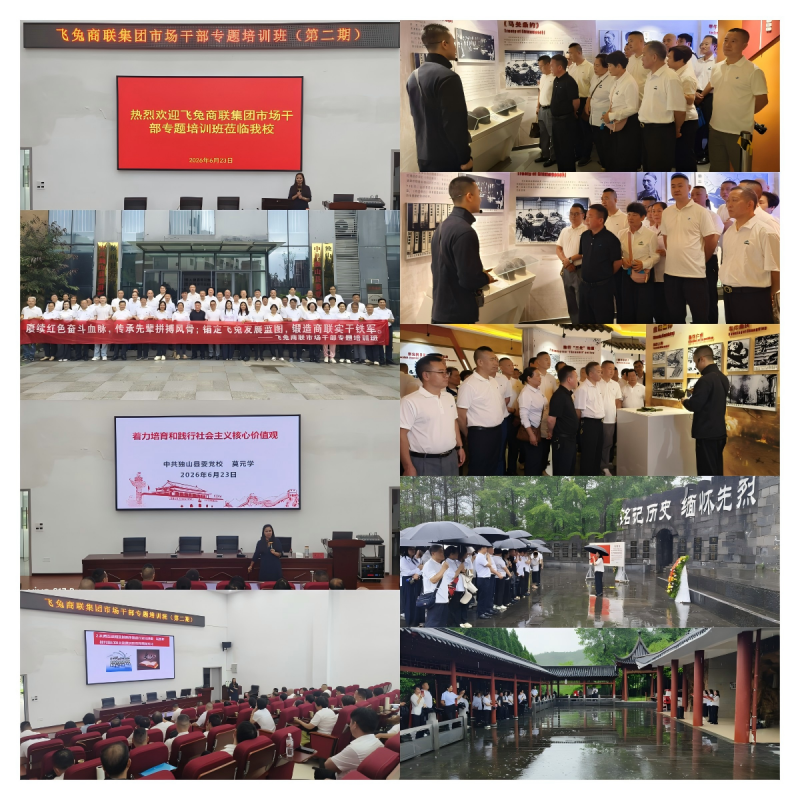 飞兔商联集团第二期市场干部专题培训班在独山县委党校开班