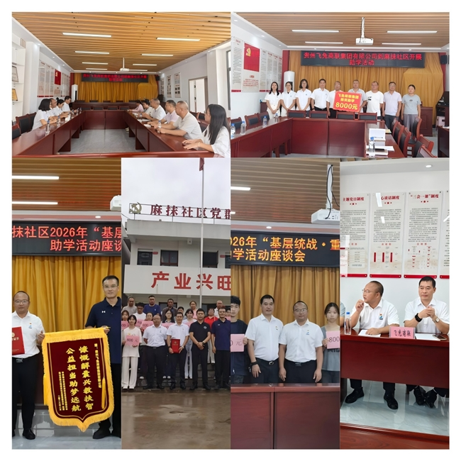 党建引领&捐资助学｜飞兔商联集团爱心参与麻抹社区公益