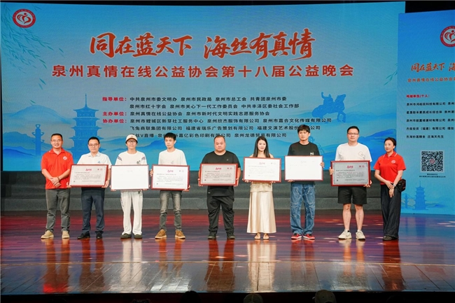 飞兔商联集团协办泉州公益晚会，以善行聚力赋能高质量发展